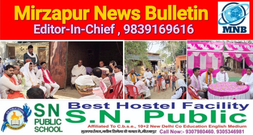 Mirzapur News Bulletin