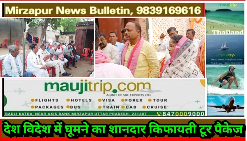 Mirzapur News Bulletin