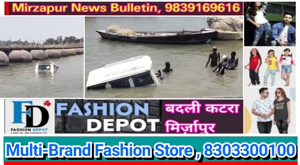 प्रयागराज थाना मेजा क्षेत्र में गंगा नदी में बने पांटून पुल से गंगानदी में गिरी बोलेरो कोई हताहत नही