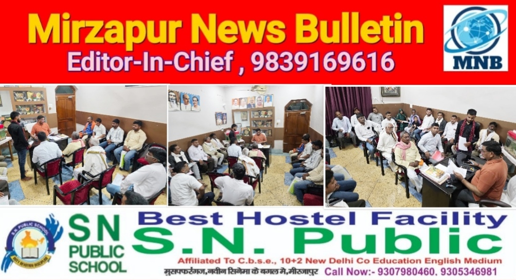Mirzapur News Bulletin