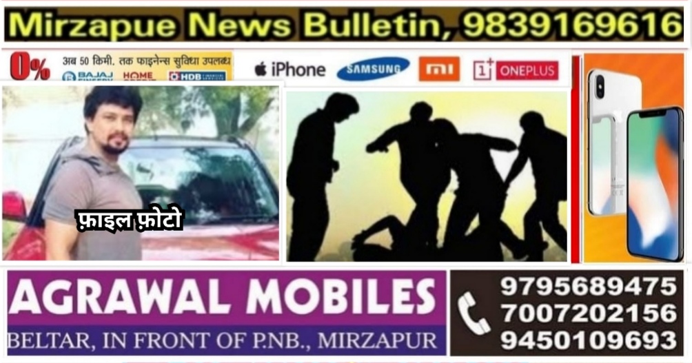 Mirzapur News Bulletin