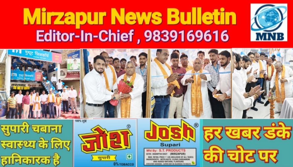 Mirzapur News Bulletin