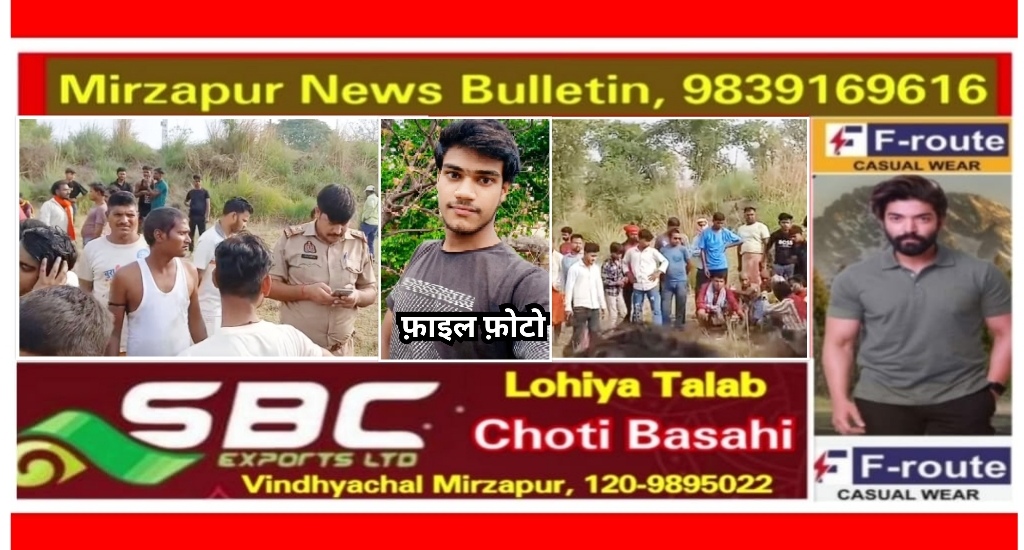 Mirzapur News Bulletin