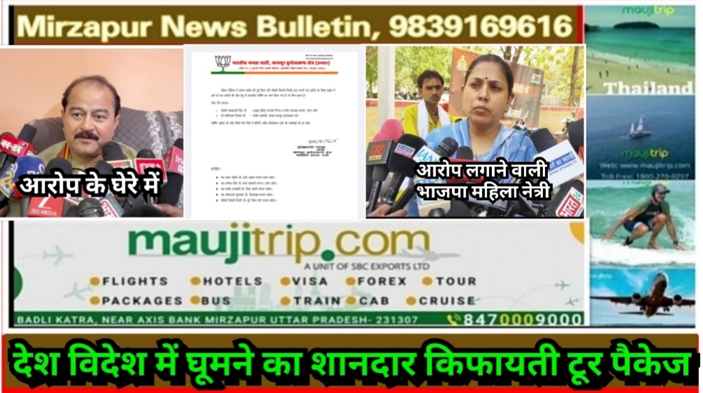 Mirzapur News Bulletin