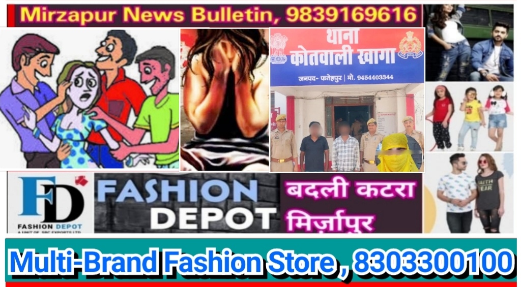 Mirzapur News Bulletin