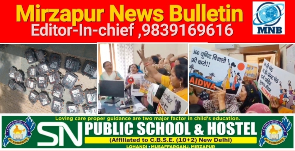 Mirzapur News Bulletin