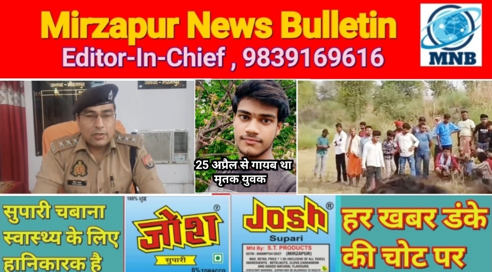 Mirzapur News Bulletin