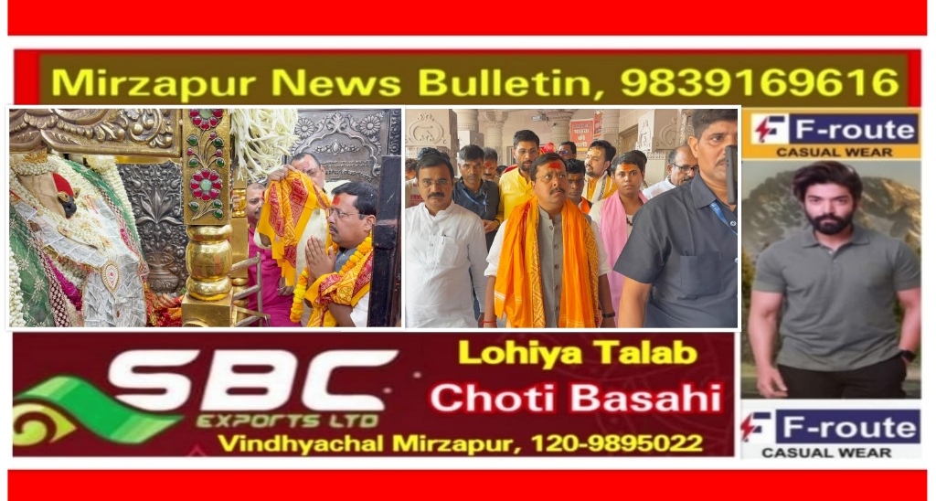 Mirzapur News Bulletin