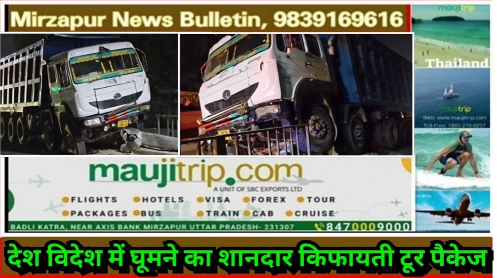 Mirzapur News Bulletin