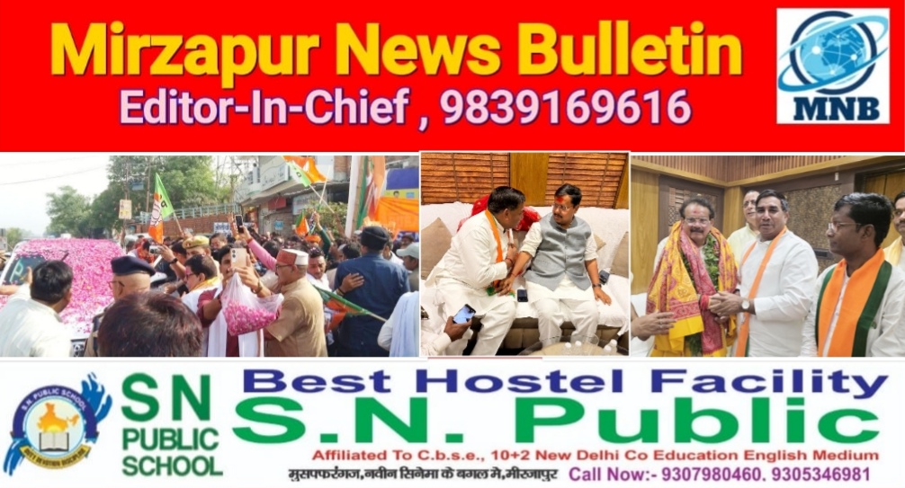 मिर्ज़ापुर में भाजपा राष्ट्रीय अध्यक्ष और केंद्रीय मंत्री एस पी सिंह बघेल के आगमन पर मड़िहान विधायक ने किया जोरदार स्वागत