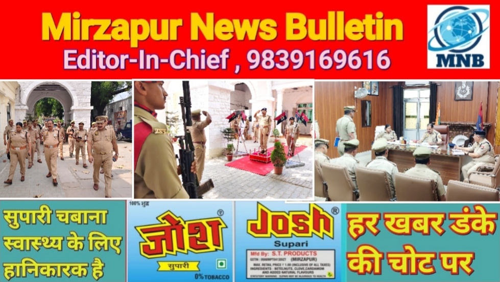 मिर्ज़ापुर पुलिस अधीक्षक कार्यालय का आज पुलिस महानिरीक्षक आर.पी.सिंह द्वारा वार्षिक निरीक्षण किया गया