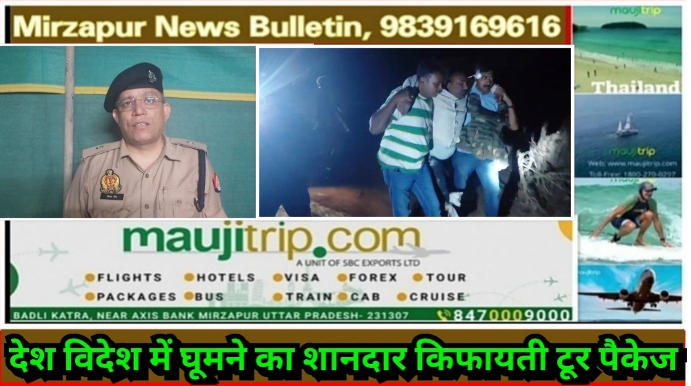Mirzapur News Bulletin