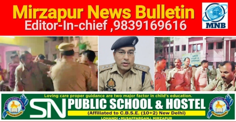 Mirzapur News Bulletin