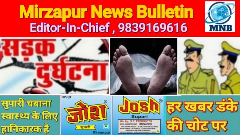 Mirzapur News Bulletin