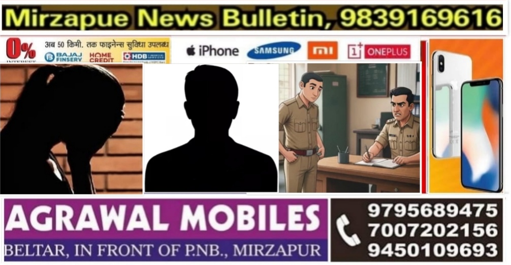 Mirzapur News Bulletin