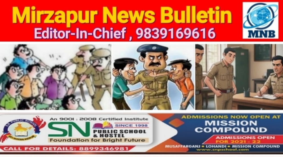 Mirzapur News Bulletin