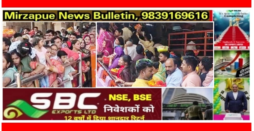 Mirzapur News Bulletin