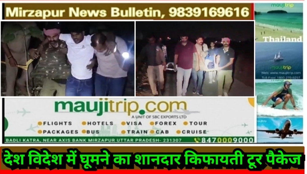 Mirzapur News Bulletin