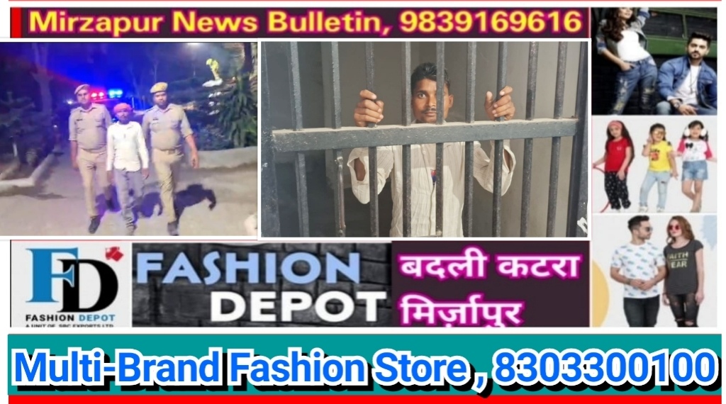 Mirzapur News Bulletin