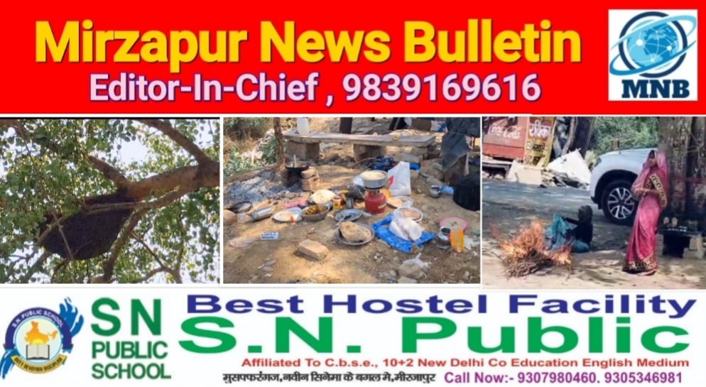 Mirzapur News Bulletin