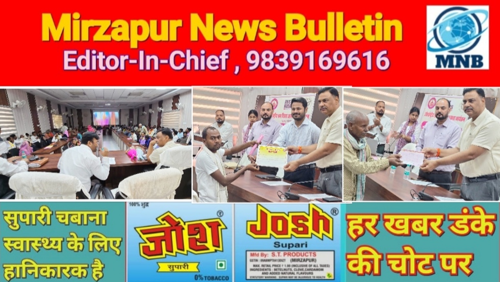 Mirzapur News Bulletin