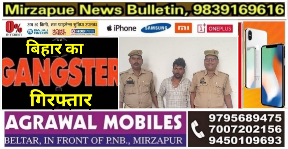 Mirzapur News Bulletin