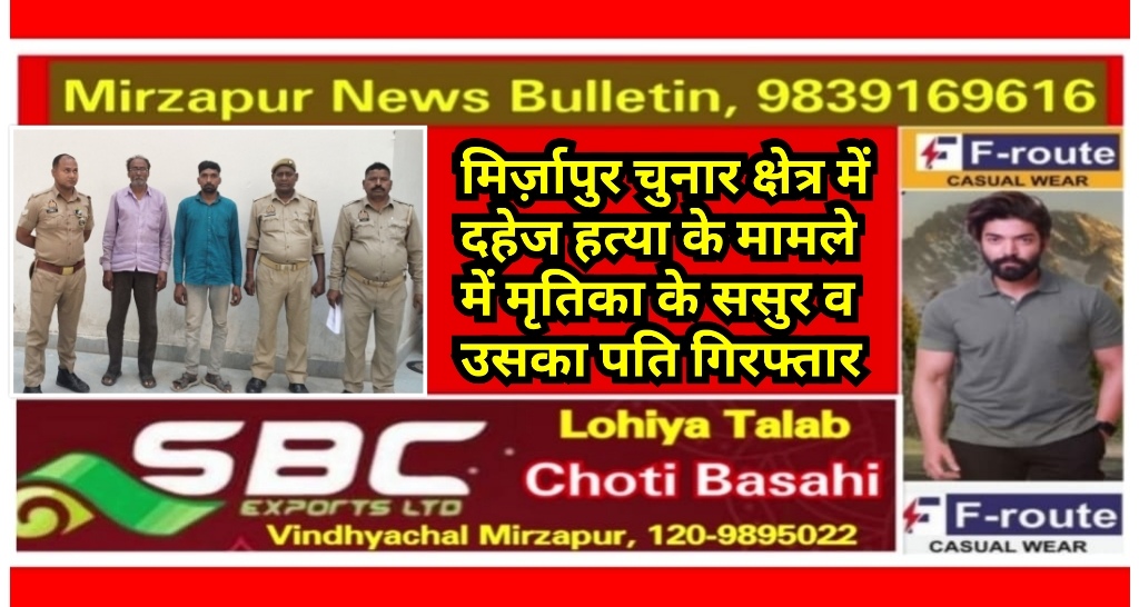 Mirzapur News Bulletin
