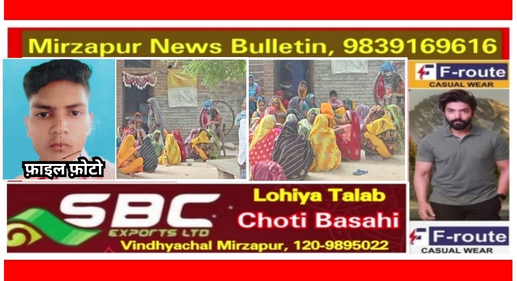 मिर्ज़ापुर कोतवाली देहात क्षेत्र में बहुभोज के दौरान चली गोली से युवक को लगने से मौत