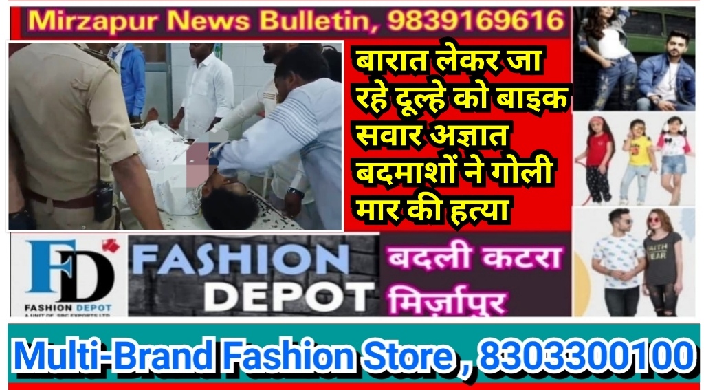 जौनपुर क्षेत्र में बारात लेकर जा रहे दूल्हे की गोली मारकर हत्या चंद सेकेंड में खुशियां मातम में बदली