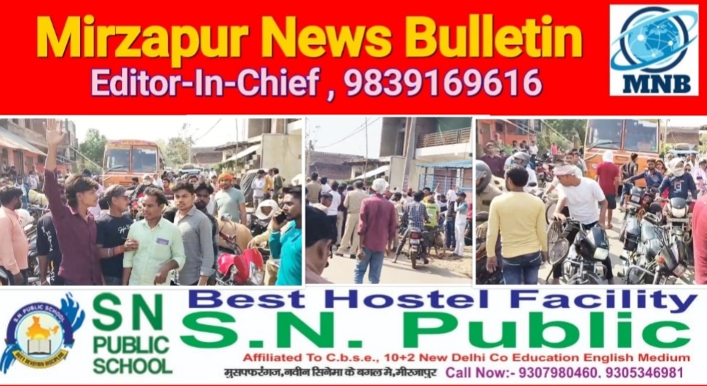 Mirzapur News Bulletin