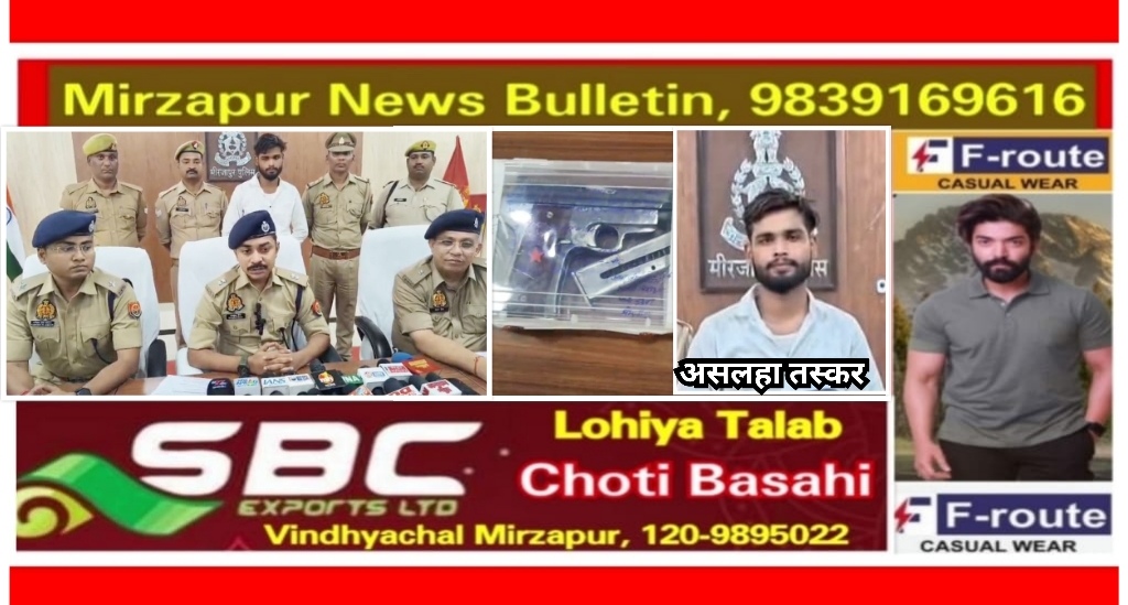 Mirzapur News Bulletin