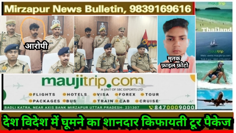 Mirzapur News Bulletin