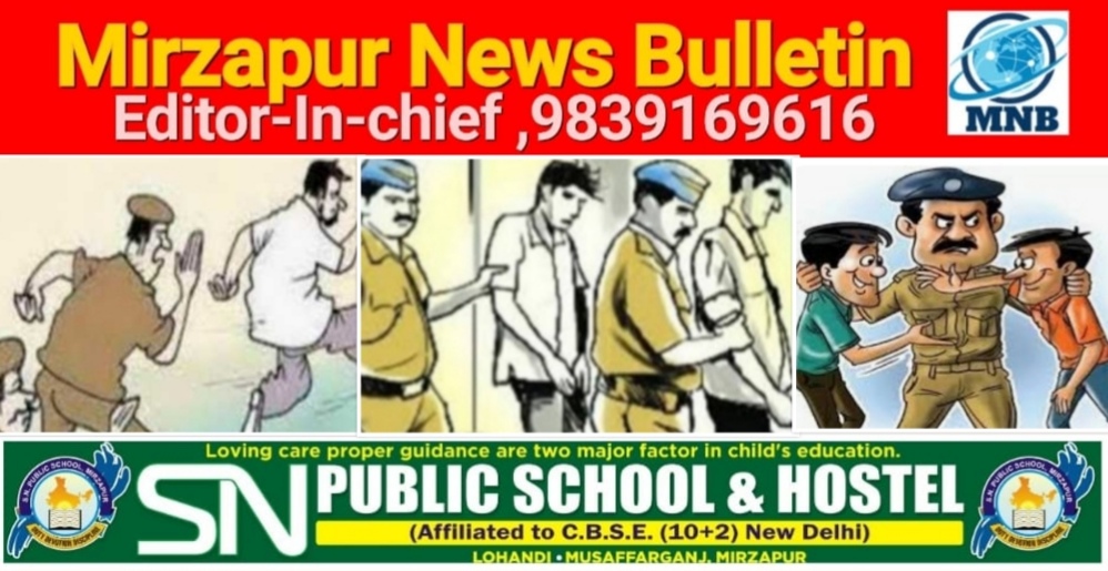 Mirzapur News Bulletin