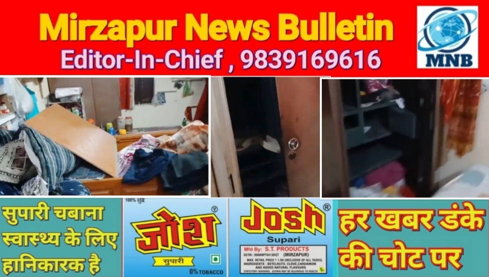 Mirzapur News Bulletin