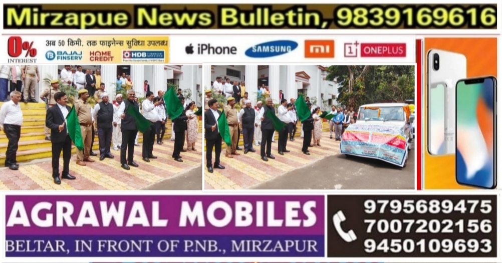 Mirzapur News Bulletin