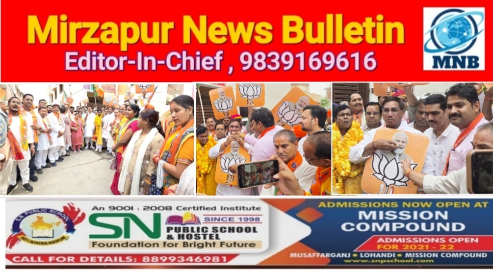 Mirzapur News Bulletin