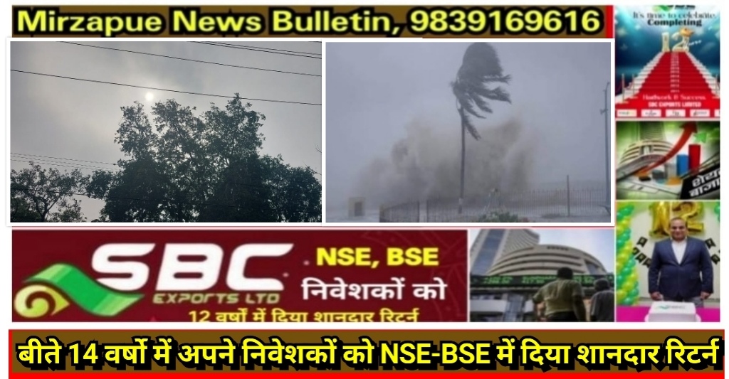 Mirzapur News Bulletin