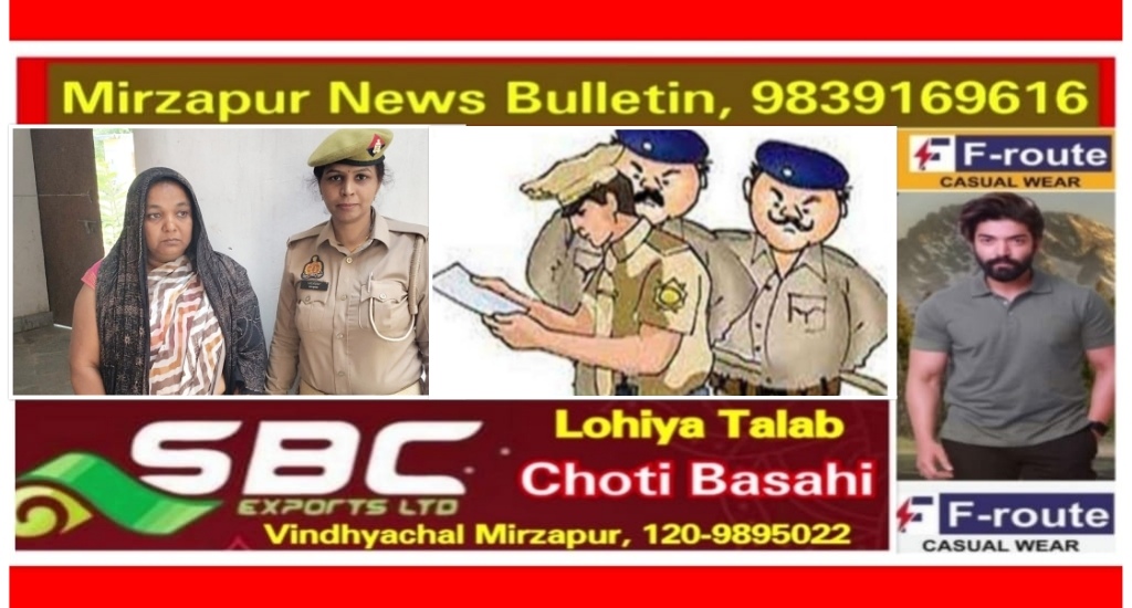 मिर्ज़ापुर चुनार क्षेत्र में अवैध गांजा के साथ एक महिला को पुलिस ने गिरफ्तार किया