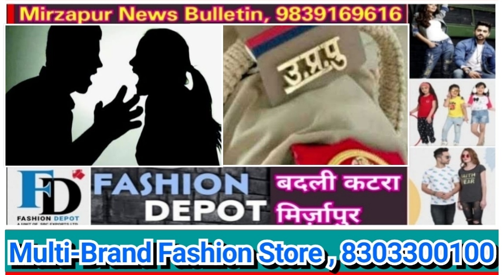 Mirzapur News Bulletin