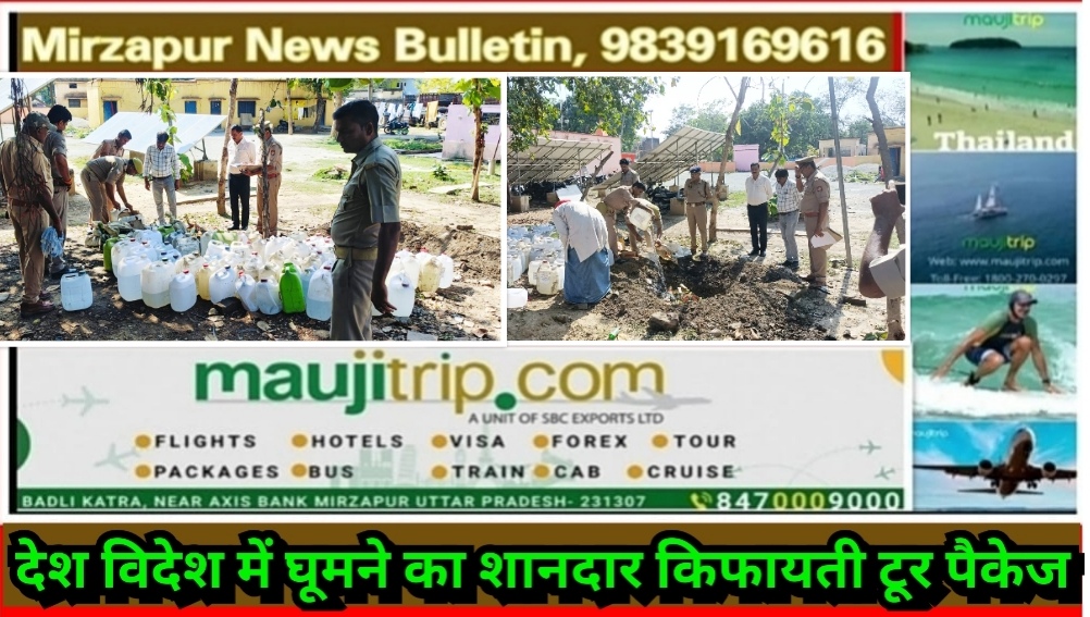 मिर्ज़ापुर थाना पड़री में बरामद 1180 लीटर अवैध शराब विनष्टीकरण किया गया
