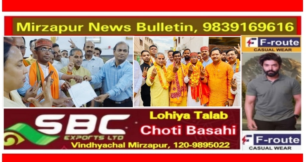 मिर्ज़ापुर नगर पालिका वार्ड नo 36 बुन्देलखण्डी उपचुनाव में बीजेपी प्रत्याशी 11 मत से विजयी, चुनाव में 51 मत निरस्त हुए