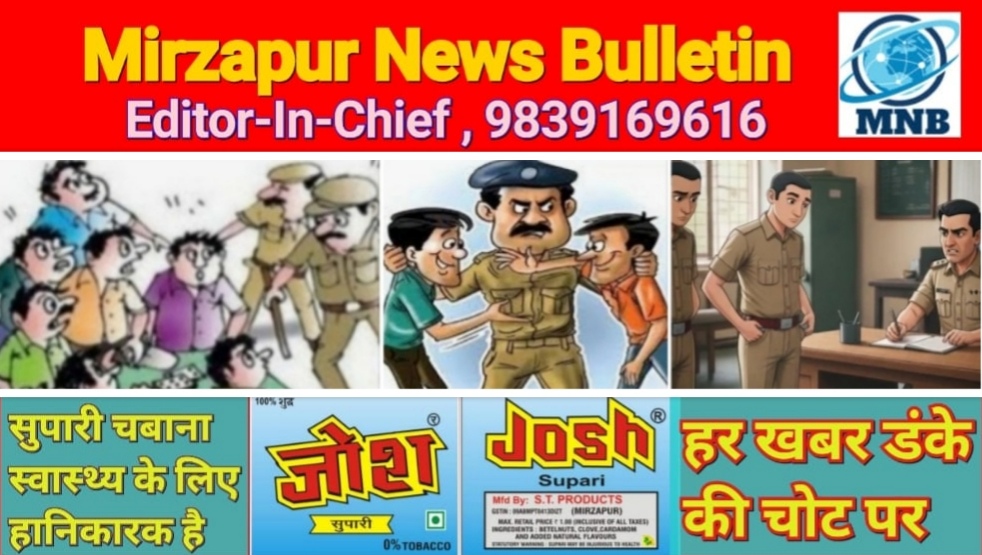 मिर्ज़ापुर जनपद के चार थाने के फरार नौ वारंटी गिरफ्तार 21 लोगो का आठ थाने पर शांति भंग में चालान