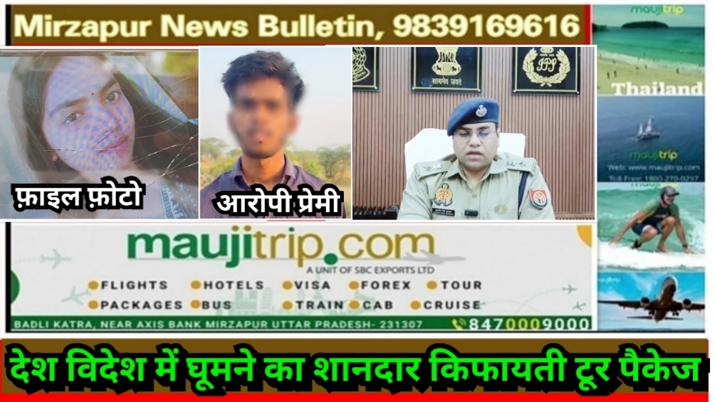 Mirzapur News Bulletin