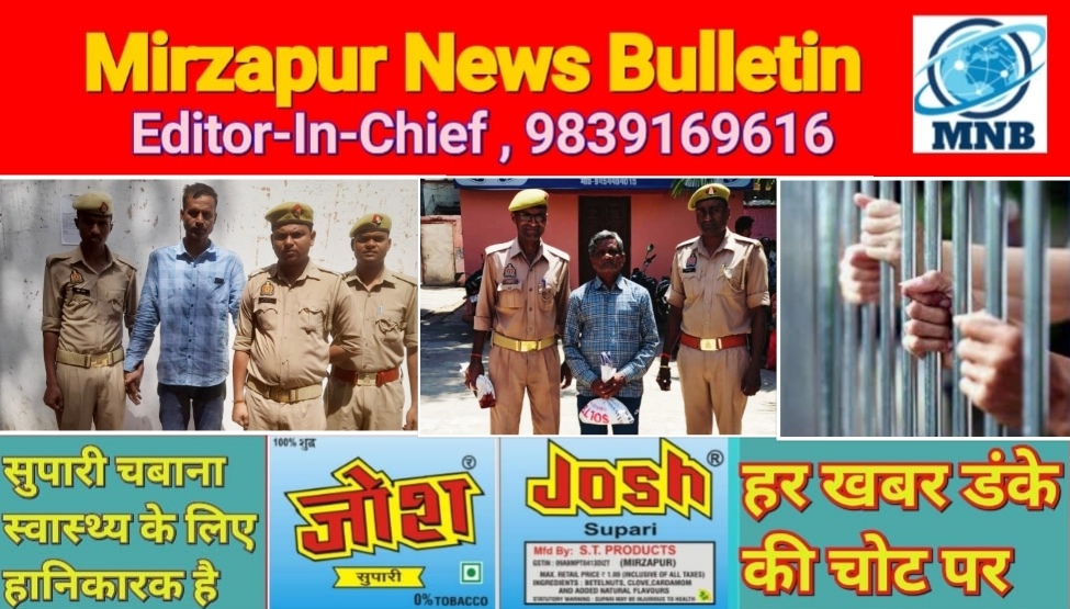 Mirzapur News Bulletin