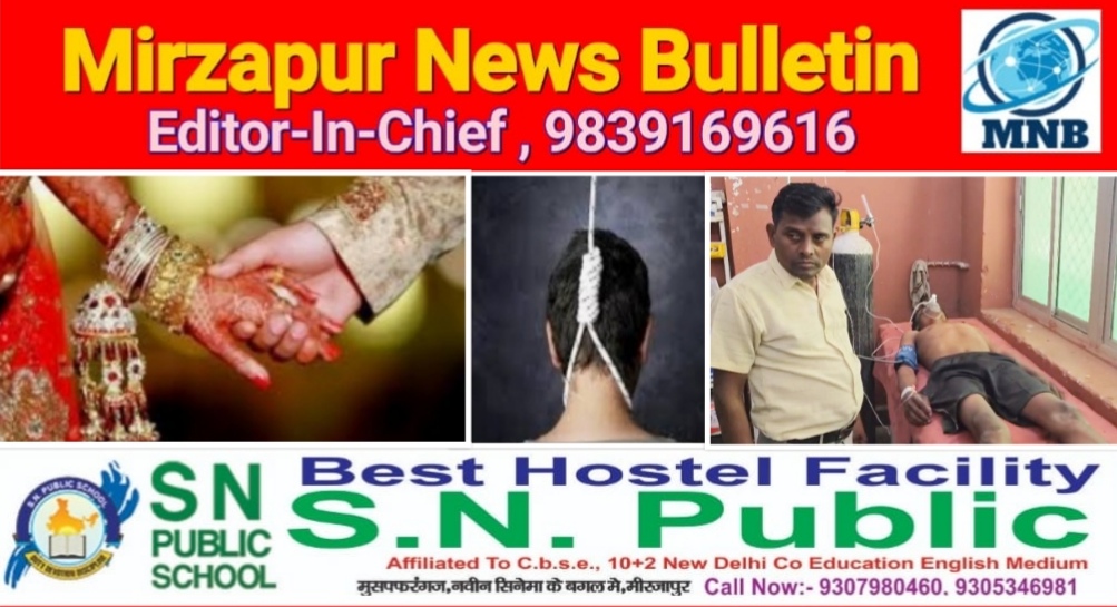 Mirzapur News Bulletin