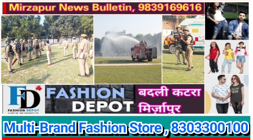 Mirzapur News Bulletin