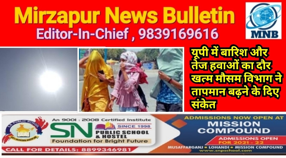 Mirzapur News Bulletin