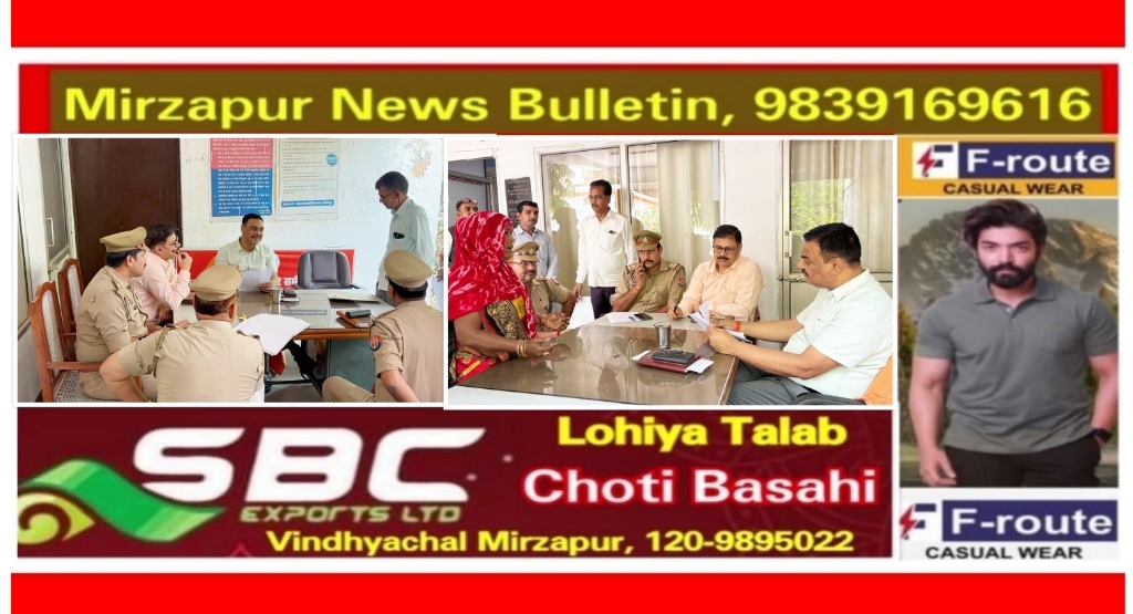मिर्ज़ापुर थाना समाधान दिवस के अवसर पर जनपद के समस्त थानों पर आलाधिकारियों ने आमजन की सुनी समस्या