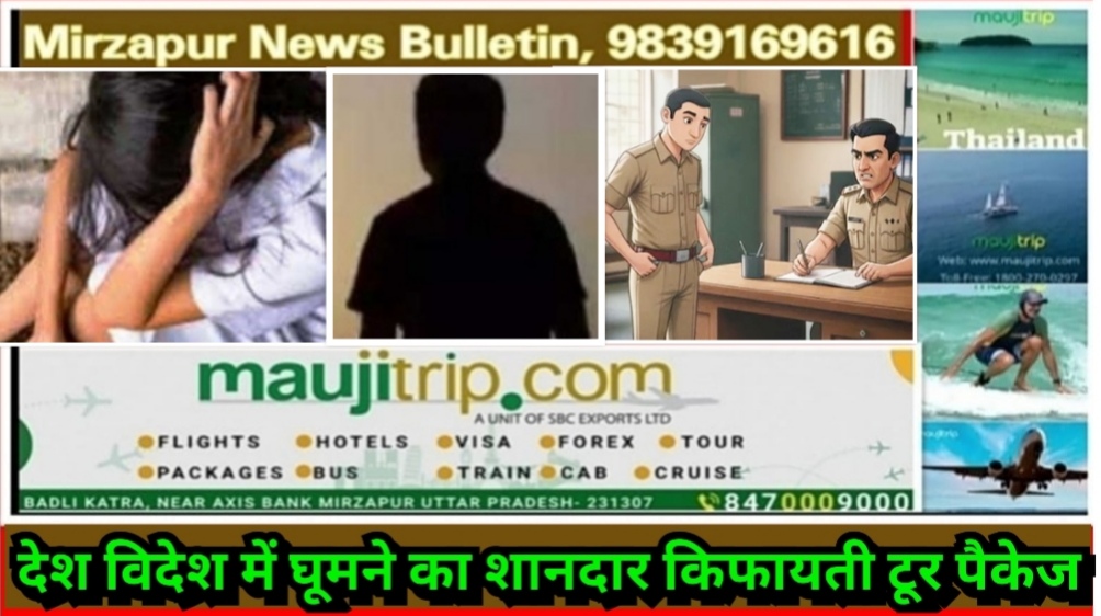 मिर्ज़ापुर हलिया क्षेत्र में नाबालिग लड़की के साथ दुष्कर्म के मामले में युवक गिरफ्तार