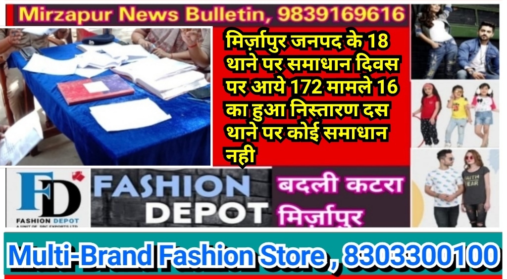 Mirzapur News Bulletin